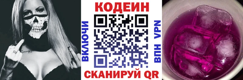 Кодеин Purple Drank  Багратионовск 